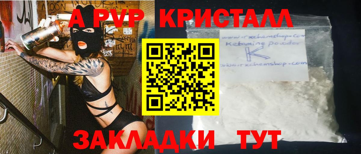 Альфа ПВП крисы CK Асбест