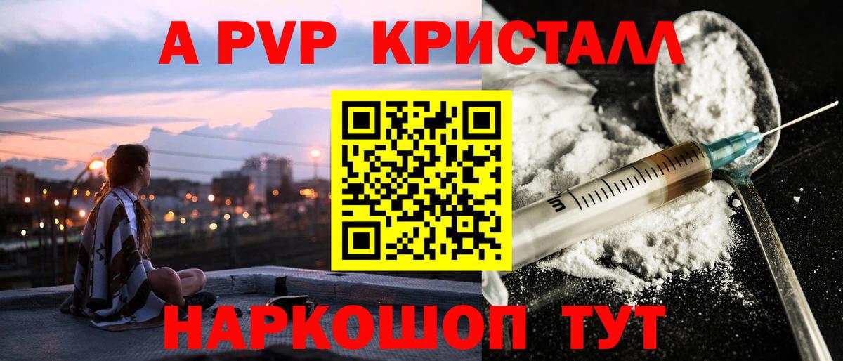 A PVP кристаллы  A-PVP  Вход с VPN  Асбест  А ПВП Crystall 