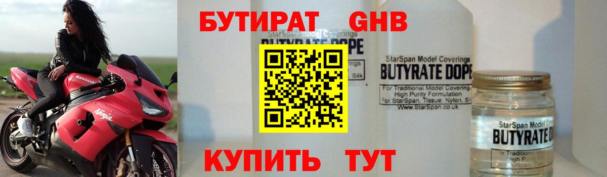 Бутират Butirat Асбест