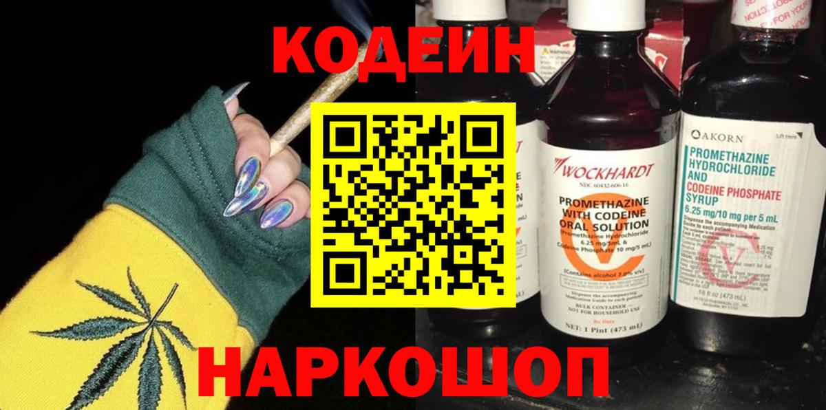 Асбест  Codein напиток Lean (лин)  Вход с VPN 