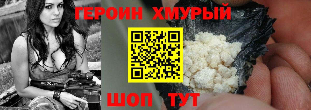 ГЕРОИН герыч  Вход с VPN  Асбест 